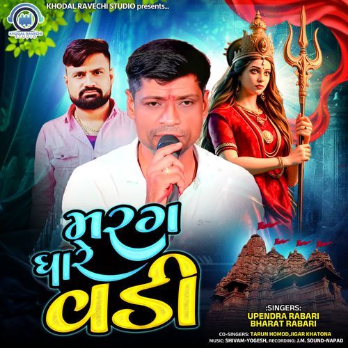 Marag Dhare Vadi (Rupen Maa Aalap)