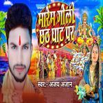 Marem Goli Chhath Ghat Par