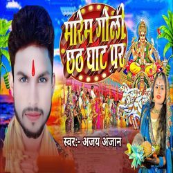 Marem Goli Chhath Ghat Par-PRgRdhJ5VFY