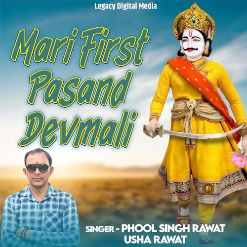 Mari First Pasand Devmali