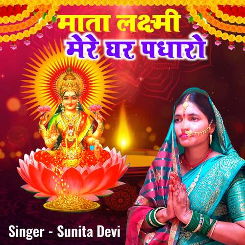 Mata lakshmi mere ghar padharo