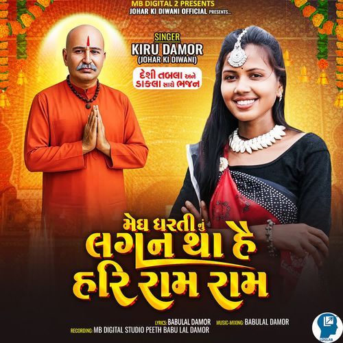 Megh Dharti Nu Lagan Thahe Hari Ram Ram