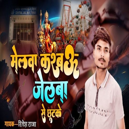 Melawa Karvau Jailwa Se Chhutke
