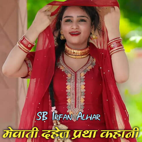 Mewati Dahej Pretha Kahani