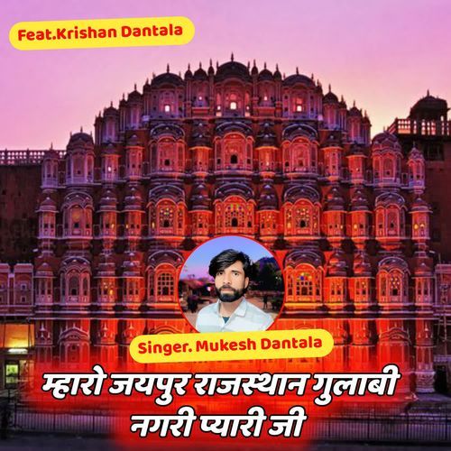 Mharo Jaipur Rajasthan Gulabi Nagri Pyari Ji