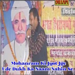 Mohanram Ki Jyot Jge Ude Dukh Ka Naam Nahin Se-CAU4WRxZcgc