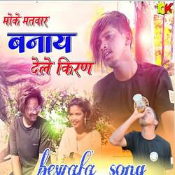 Moke Matwar Banay Dele Kiran ,Bewafa Song
