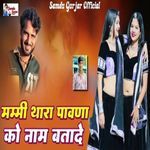 Mummy Thare Pawana Ko Name Bta De