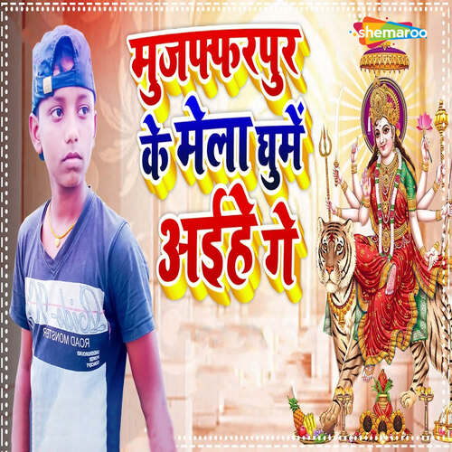 Muzaffarpur Ke Mela Ghume Aihe Ge