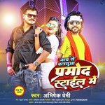 Nacha Ye Balamua Pramod Style Me (Bhojpuri)