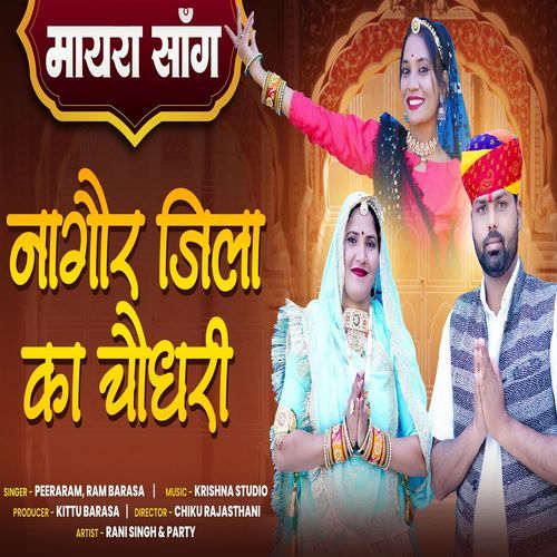 Nagour Jila Ka Choudhary Mayra Song 2026