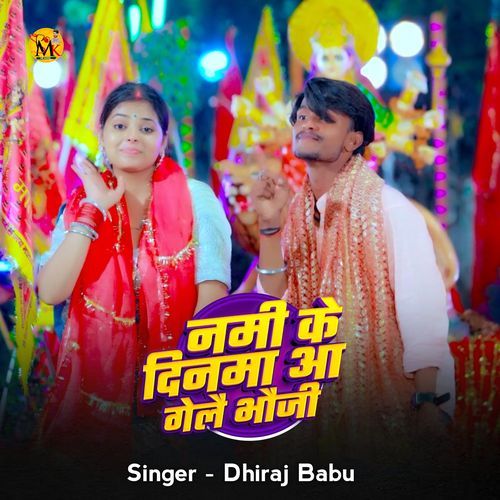 Nami Ke Din Aa Gelai Bhauji