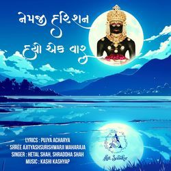 Nemji Darishan Dyo Ek Vaar