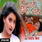 Night Me Tight (Bhojpuri Song)