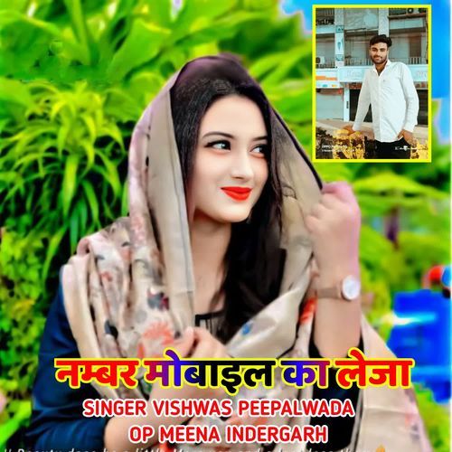 Number Mobile Ka Leja