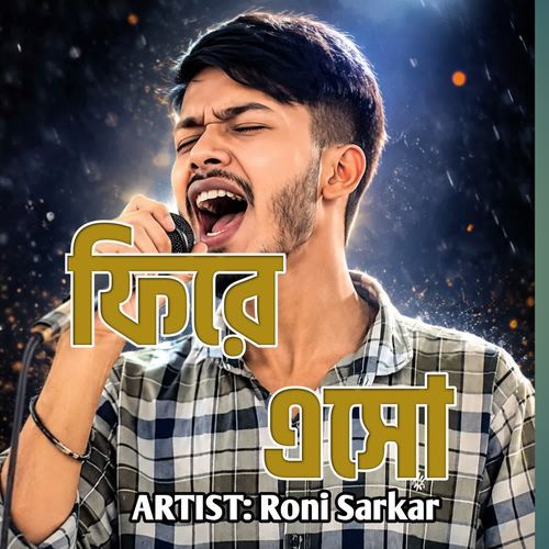 ফিরে এসো