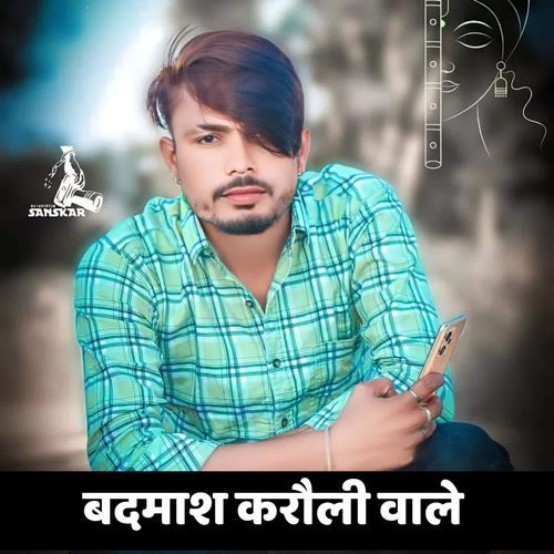 बदमाश करौली वाले