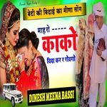 माहरो काको विदा कर र रोवगो