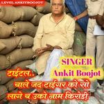 चाले जद टाईगर को सो लागे च उको नाम किरोड़ी