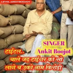 चाले जद टाईगर को सो लागे च उको नाम किरोड़ी