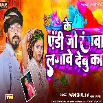 Pandit Ji Ke Rangwa Lagawe Debu Ka