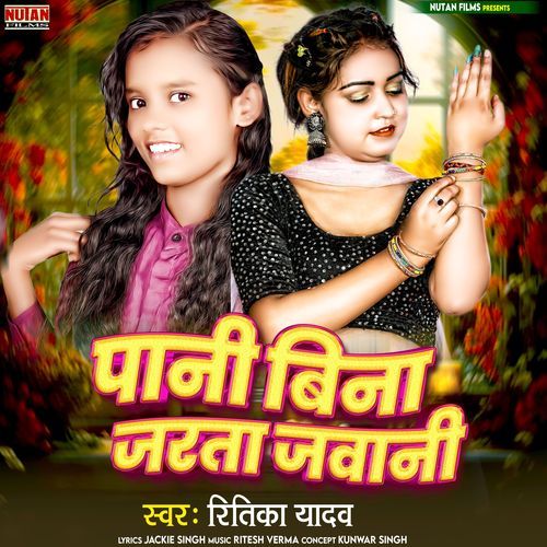 Pani Bina Jarata Jawani_poster_image