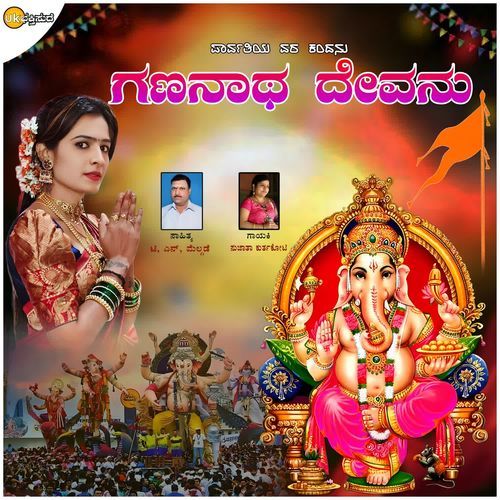 Parvatiya Vara Kandanu