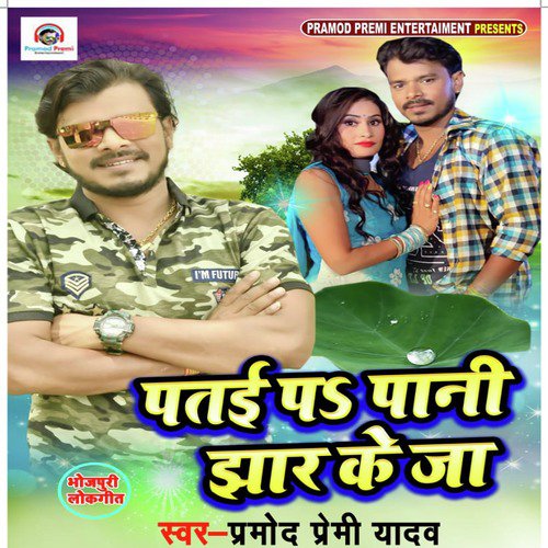 Patai Pa Paani Jhaar Ke Ja - Single_poster_image