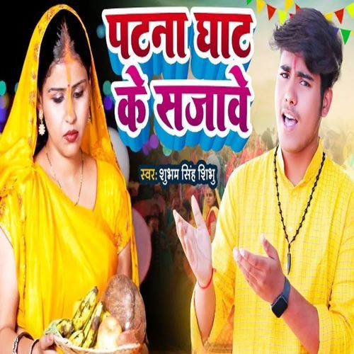 Patna Ghat Ke Sajave