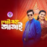 Pet Boro jamai, Pt. 1