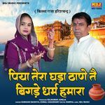 Piya Tera Ghada Thane Te Bigde Dharm Humara