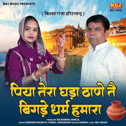 Piya Tera Ghada Thane Te Bigde Dharm Humara