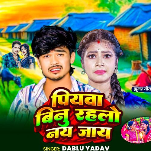 Piyawa Binu Rahlo Nay Jay