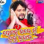 Premaku Tora Duru Juhara