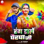 Rang Dale Pairgha Ji