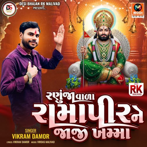 Ranuja Vala Ramapir Ne Jaji Khamma