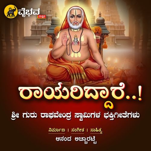 Guru Raghavendra Charitre
