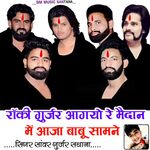 Rocky Gurjar Aagyo Re Maidan Mein