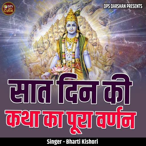 Saat Din Ki Katha Ka Pura Varnan