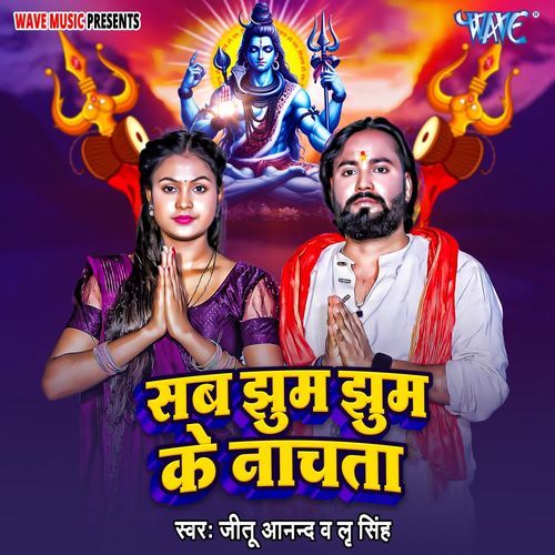 Sab Jhum Jhum Ke Nachata