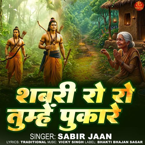 Sabri Roo Roo Tumhe Pukare