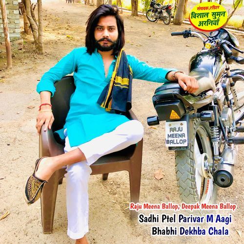 Sadhi Ptel Parivar M Aagi Bhabhi Dekhba Chala