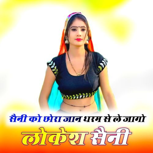 Saini Ko Chora Jaan Dharam Se Le Jago