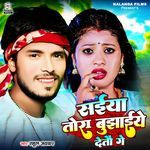 Saiya Tora Bujhaiye Detau Ge