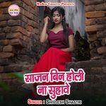 Sajan Bin Holi Na Suhawe