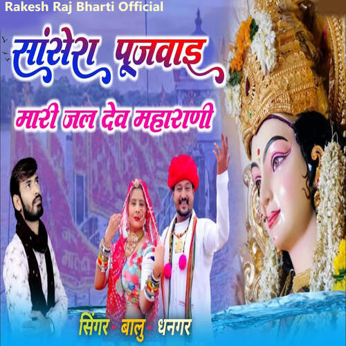 Sansera Pujvai Mari Jaldev Maharani
