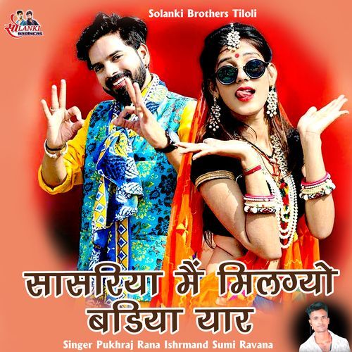 Sasriya Me Milgyo Badiya Yaar