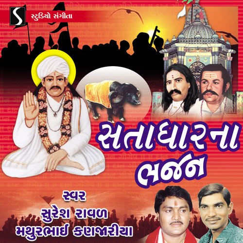 Satadhar Na Bhajan