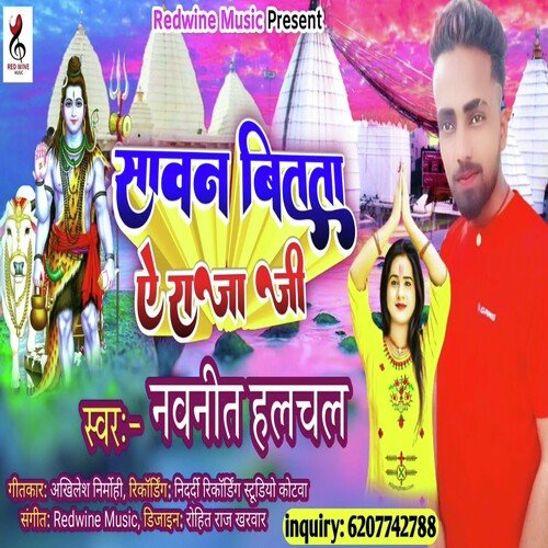 Savan Bitata A Raja Ji