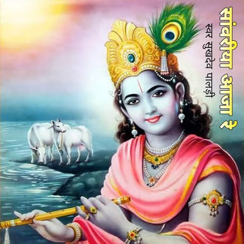 Sawnriya Aaja Re